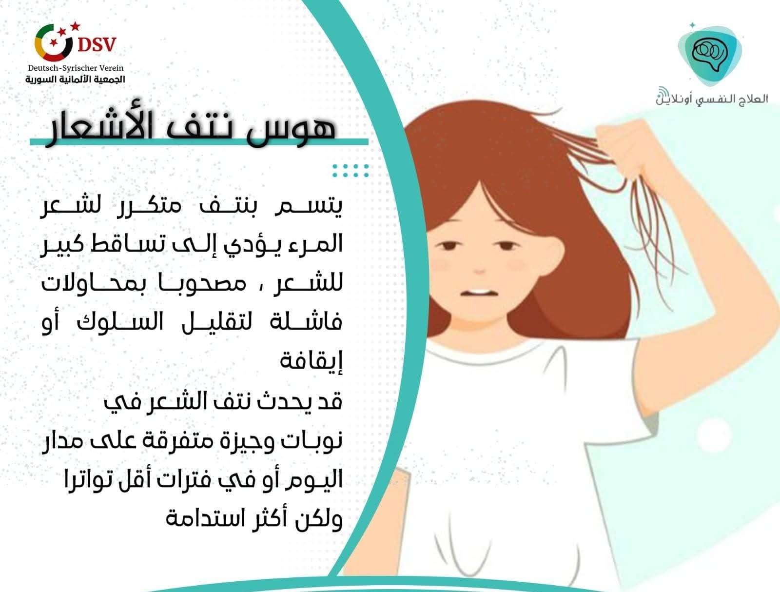 اضطراب نتف الشعر